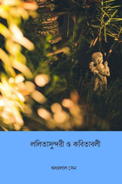Lalita Sundari O Kabitabali ( Bengali Edition )