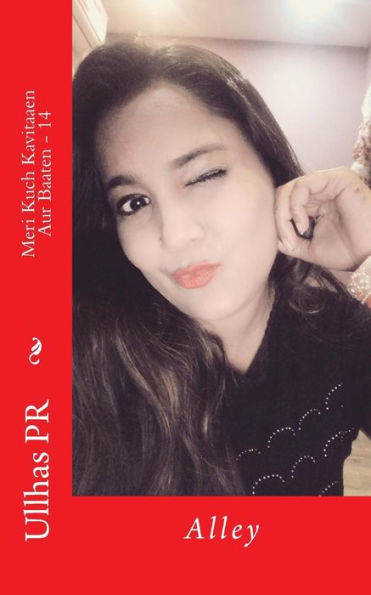 Meri Kuch Kavitaaen Aur Baaten - 14 : Alley