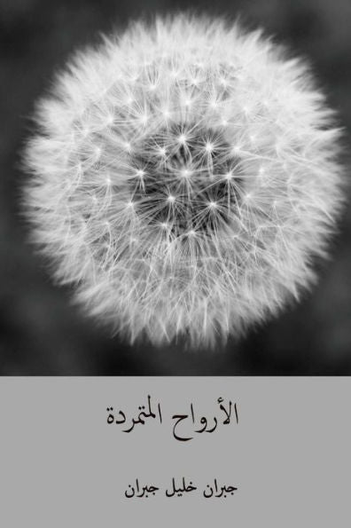 Al-Arwah Al-Mutamarrida ( Arabic Edition )