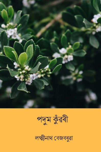 Podum Kunwori ( Assamese Edition )