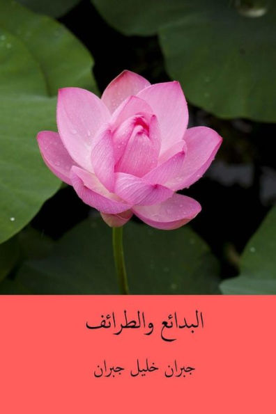 Al-Bada'i' Waal-Tara'if ( Arabic Edition )