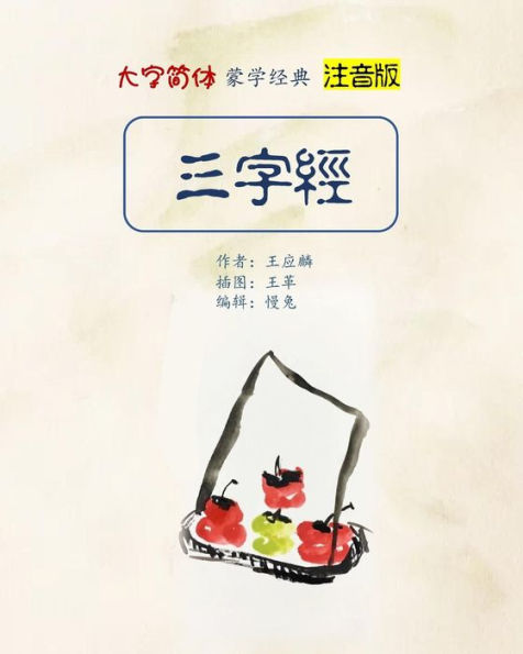Pinyin Version Three Character Classic In Large Print