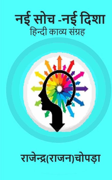 Naee Soch - Naee Disha : A Collection Of Hindi Poems