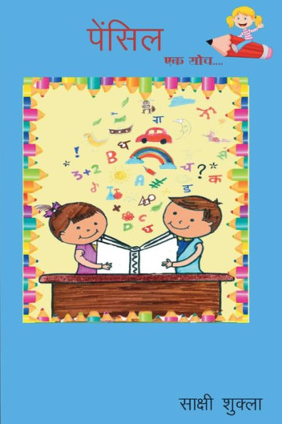 Pencil - Ek Soch (Hindi Edition)