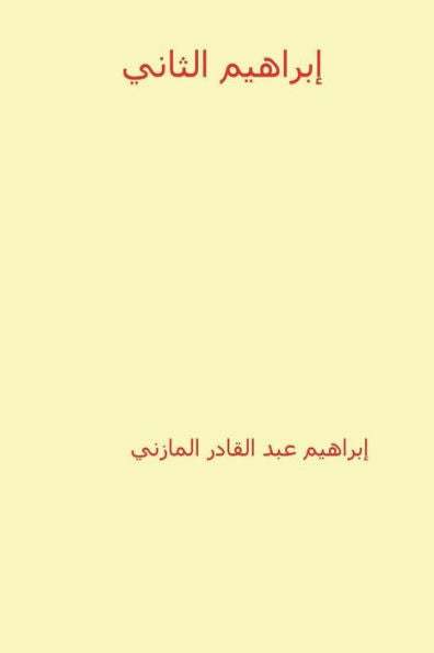 Ibrahim Al-Thani ( Arabic Edition )