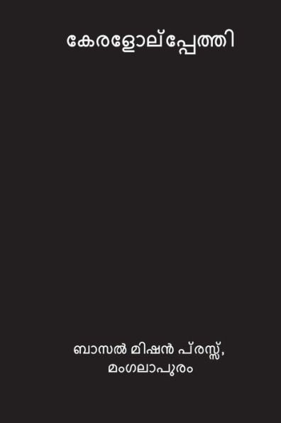 Keralolpathi ( Malayalam Edition )