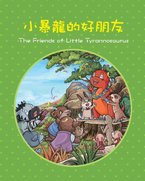The Friends Of Little Tyrannosaurus (Chinese)