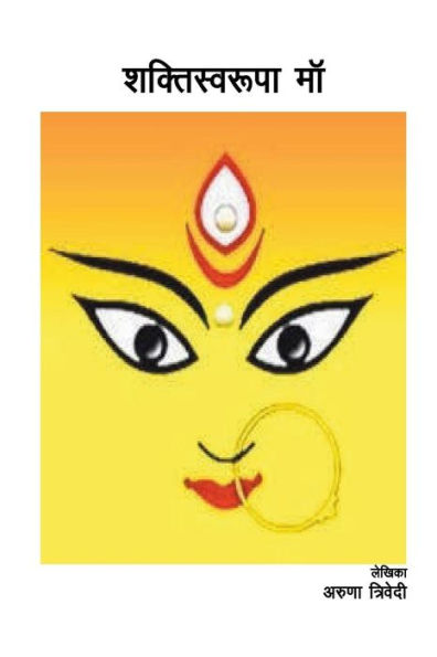 Shaktiswaroopa Maa