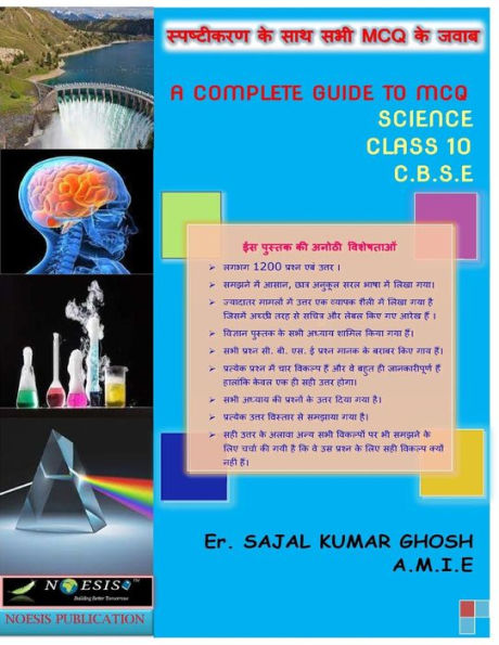 A Complete Guide to McQ: Science McQ for Class 10 ( C.B.S.E ) (Hindi Edition)