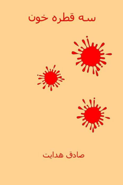 Se Ghatreh Khoon ( Persian Edition ) : Three Drops Of Blood