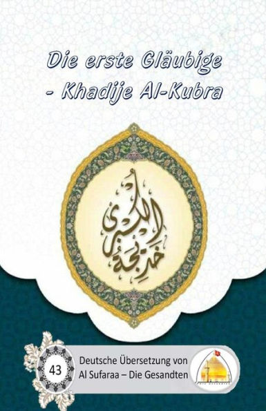 Die erste Gl?ubige - Khadije Al-Kubra (German Edition)