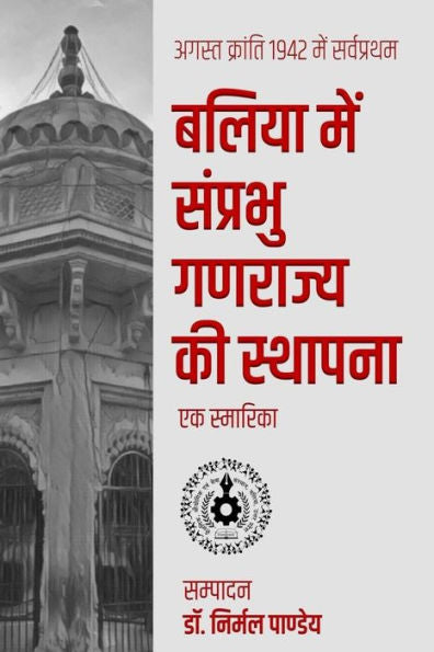 August Kranti Me Sarvpratham 'ballia Samprabhu Ganarajya KI Sthapana': Ek Smarika (Hindi Edition)
