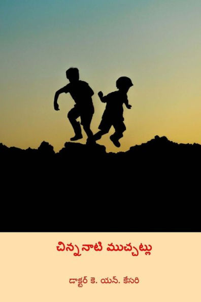 Chinnanati Muchchatlu ( Telugu Edition )