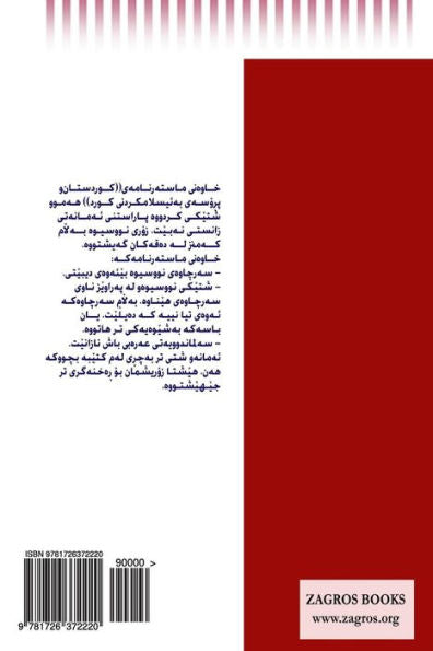 Islamization of Kurdistan: A Thesis of Master Degree or a Book of Errors? (Kurdish Edition)
