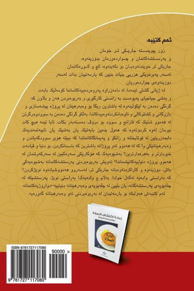 Rediscovering The Second Pillar Of Islam