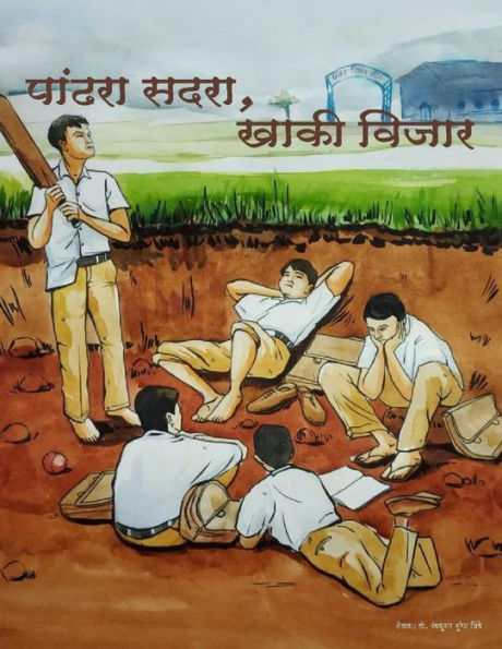 Pandhra Sadara Khaki Vijar