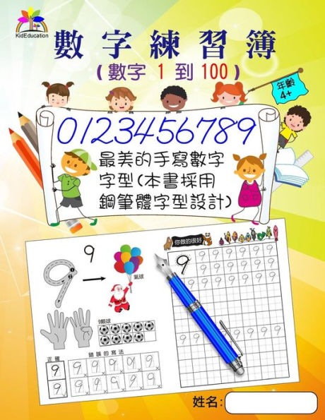 Number Tracing Book For Preschoolers And Kids Ages 4+ Number 1 To 100(Chinese) : The Most Beautiful Handwriting Font (Fountain Pen Handwriting Font)