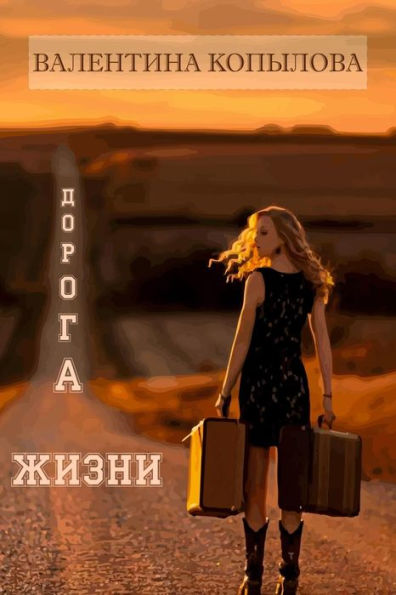 The Road Of Life.