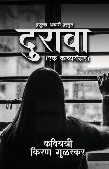 Durava: (ek Kavysangrah) (Marathi Edition)