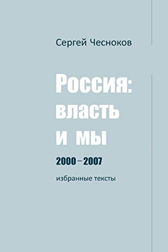 Russia: Authorities and Us. 2000-2007 : Selected Articles