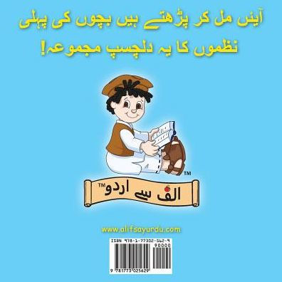 Bachon Ki Pehli Nazmein (Urdu Edition)