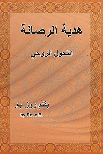 The Gift of Sobriety : A Spiritual Transformation - 9781774190289
