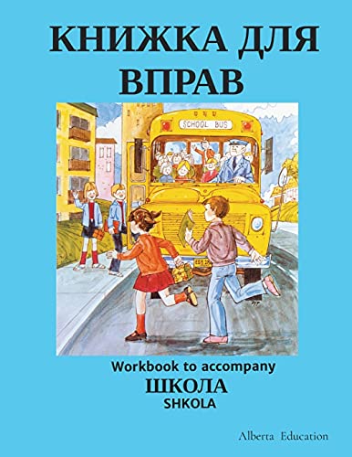 ?????? ??? ?????: Workbook to accompany SHKOLA