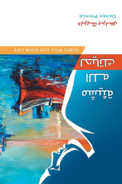 God's will for your Life - ARABIC (Arabic Edition)