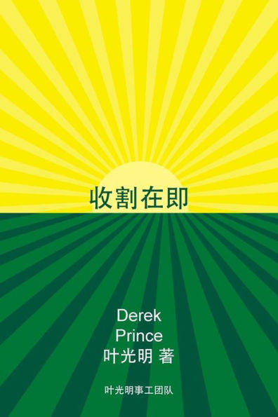 Harvest Ahead -CHINESE (Mandar Edition)