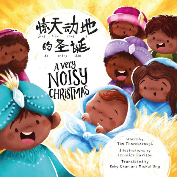 A Very Noisy Christmas (Very Best Bible Stories) (English And Chinese Edition)