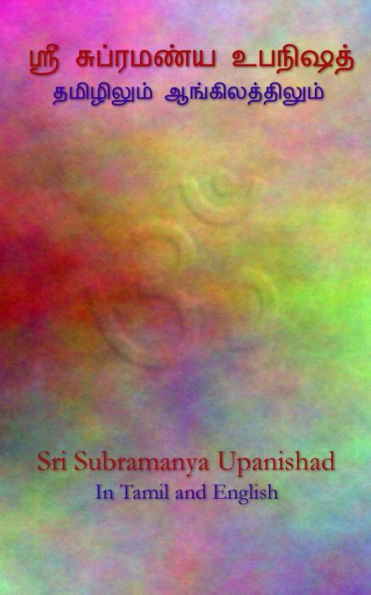 Sri Subramanya Upanishad : In Tamil And English