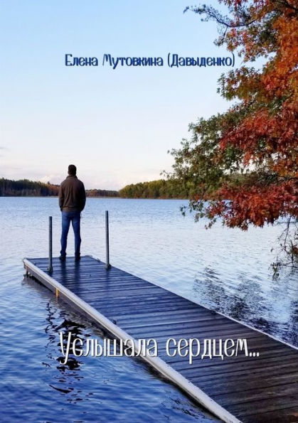 Uslyshala_Serdzem