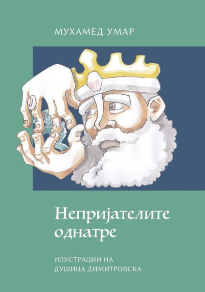 The Enemies Inside (Macedonian Edition)