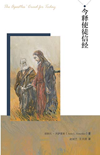 ?????????????????? Apostles' Creed for Today (Chinese Edition)