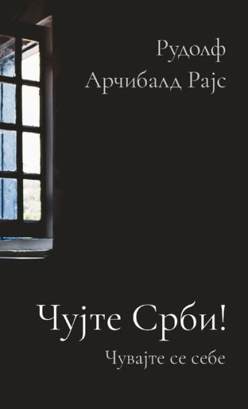 Cujte Srbi!: Cuvajte Se Sebe (Serbian Edition) - 9781915204721