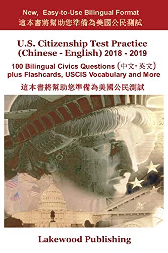 U.S. Citizenship Test Practice (Chinese - English) 2018 - 2019: 100 Bilingual Civics Questions Plus Flashcards, Uscis Vocabulary And More (Chinese Edition)
