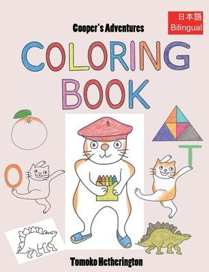 Cooper's Adventures Coloring Book (Japanese/English Bilingual)
