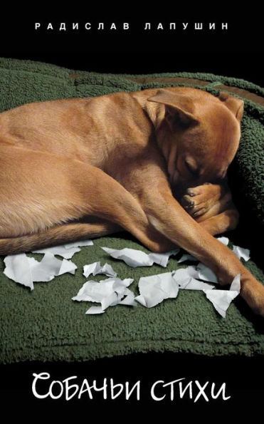 Dog Poetry (Sobach'i Stikhi) (Russian Edition)