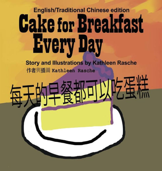 Cake for Breakfast Every Day - English/Traditional Chinese (Chinese Edition)