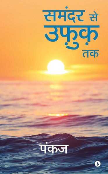 Samandar Se Ufuq Tak