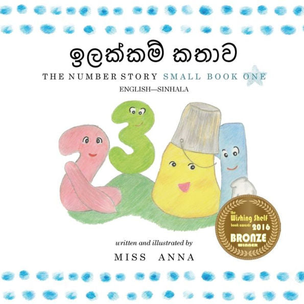 Number Story 1 Sinhalese