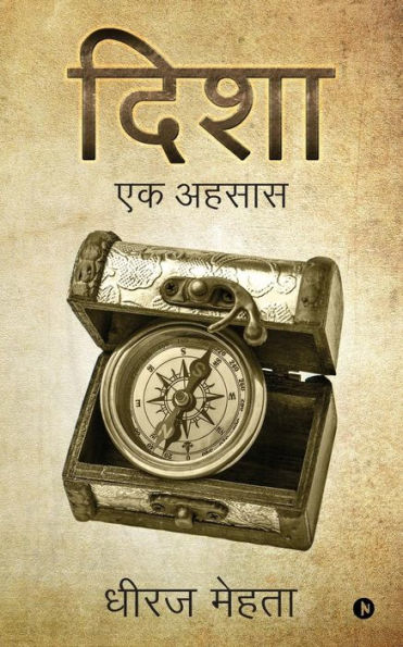 Disha: Ek Ehsas (Hindi Edition)