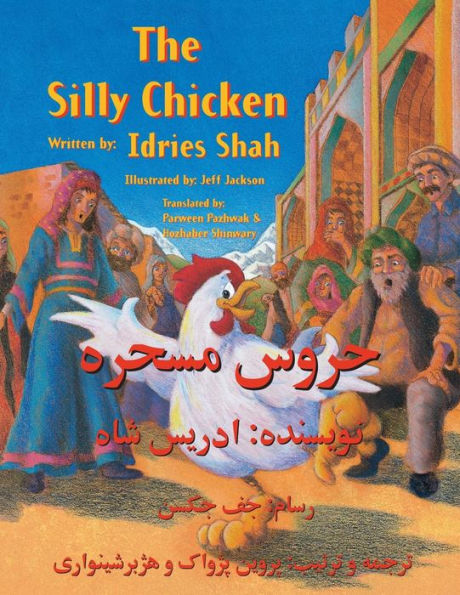 The Silly Chicken : English-Dari Edition