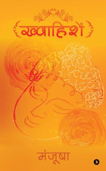 Kwahishein (Hindi Edition)