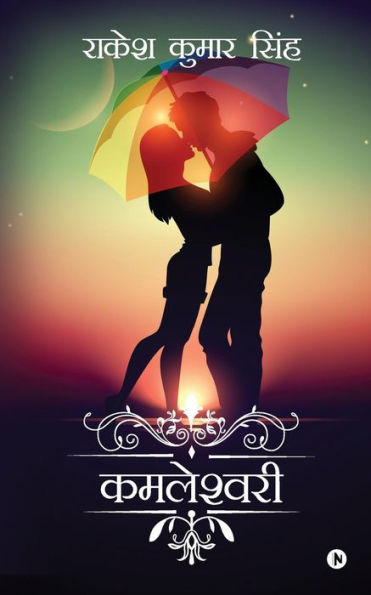 Kamleshwari (Hindi Edition)