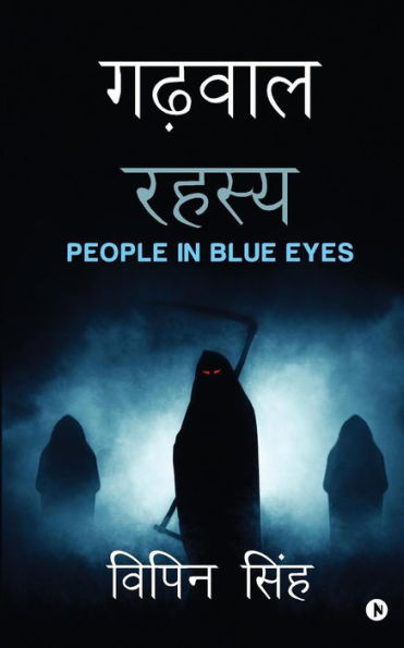 Garhwal Rahasya: People in Blue Eyes (Hindi Edition)