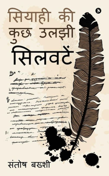 Siyahi Ki Kuch Uljhi Silvatein