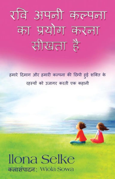 Ravi Apni Kalpana Ka Prayog Karna Seektha Hai : Hamari Dhimaag Aur Hamari Kalpana Ki Chipi Huyi Shakti Ke Rahasyo Ko Uchahar Karti Ek Kahani