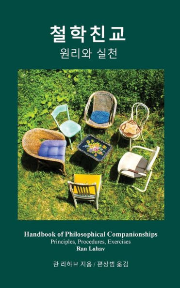 Handbook of Philosophical Companionships (Korean): Cheol-hak Chin-gyo (Korean Edition) - 9781947515765