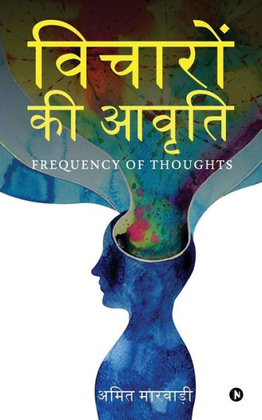 Vicharon Ki Avruti : Frequency Of Thoughts